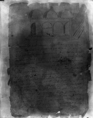 Lámina con escritura náhuatl y dibujo de un edificio